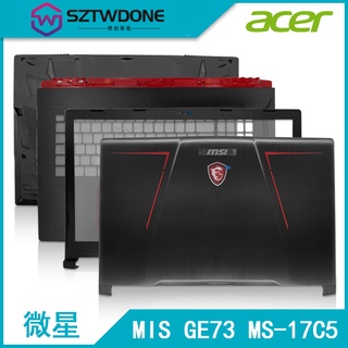 適用於MSI/微星 GE73VR MS-17C1 17C3 17C5 A殼B殼C殼D殼 軸蓋屏軸 筆記型電腦外殼