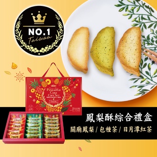 【惠香】臺灣造型鳳梨酥綜合禮盒(包種茶、日月潭紅茶、關廟土鳳梨酥禮盒三種口味各6顆)-中秋月餅 年節禮盒 中秋禮盒