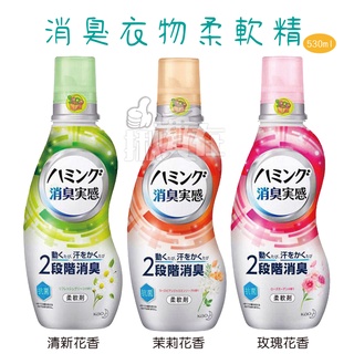 ◀揪實在▶(可刷卡) 花王 kao 消臭衣物柔軟精 530ml