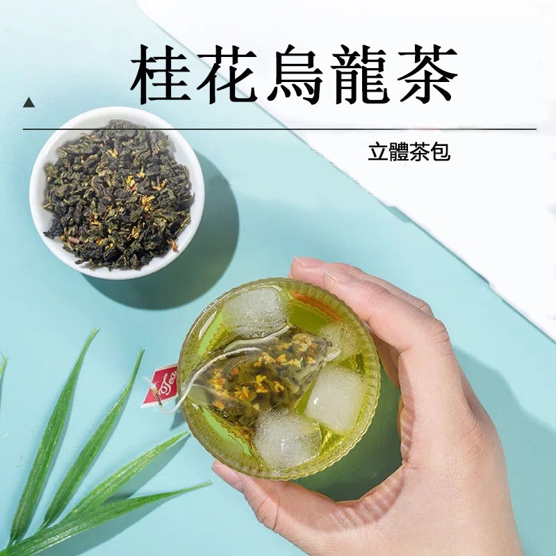 買100送30 桂花烏龍茶蜜桃烏龍桂花茶烏龍茶奶香烏龍梨山烏龍凍頂烏龍四季春紅茶18號紅玉茶包冷泡