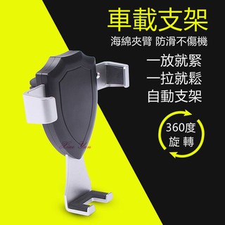 重力 支架 手機支架 冷氣口 出風口 空調 車載 手機架 導航架 自動 夾緊 聯動 車用感應車架 重力手機架 車載支架