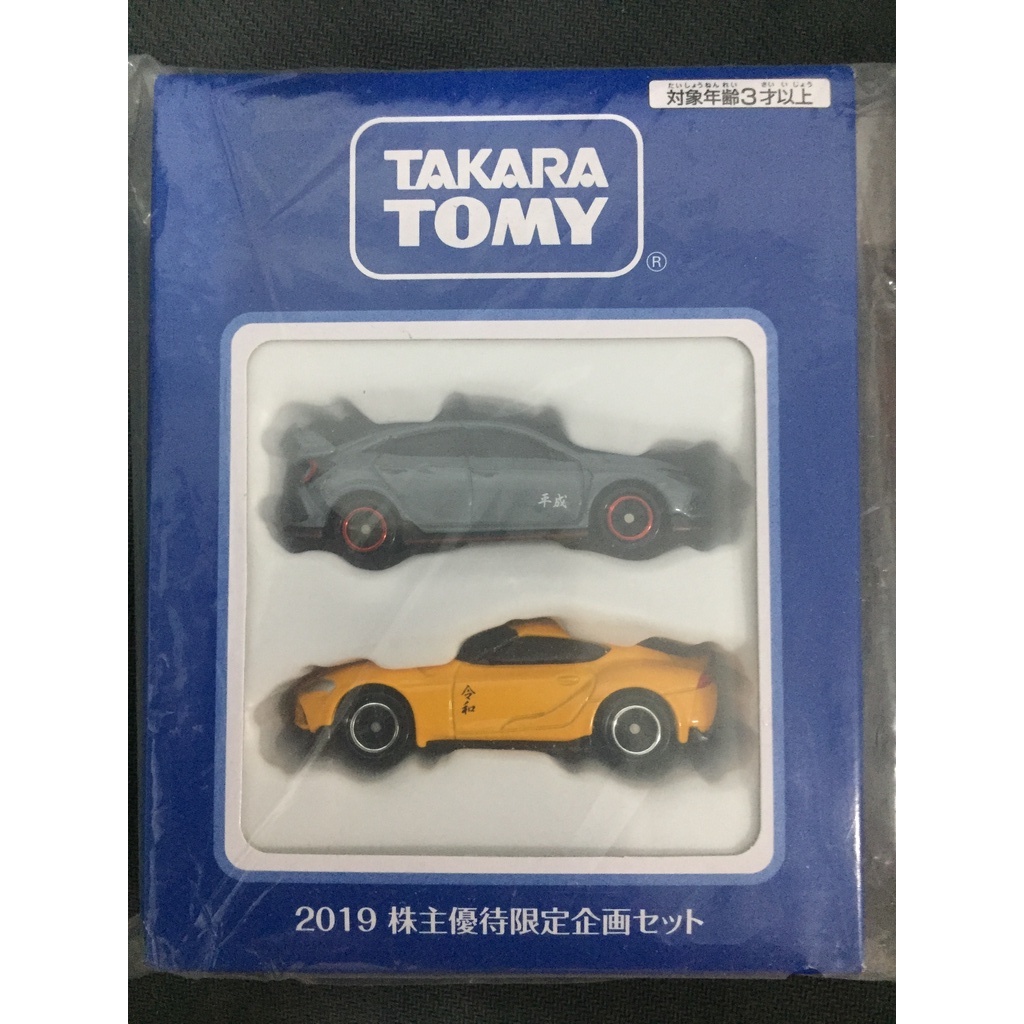 多美 Tomica 2019 株主 本田 honda Type r 豐田 toyota gr Supra 平成 令和 股