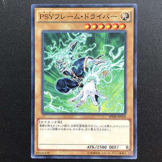 【小夫妻】遊戲王 SPHR-JP028 LVP2-JP088 PSY裝甲驅動者 (普卡)