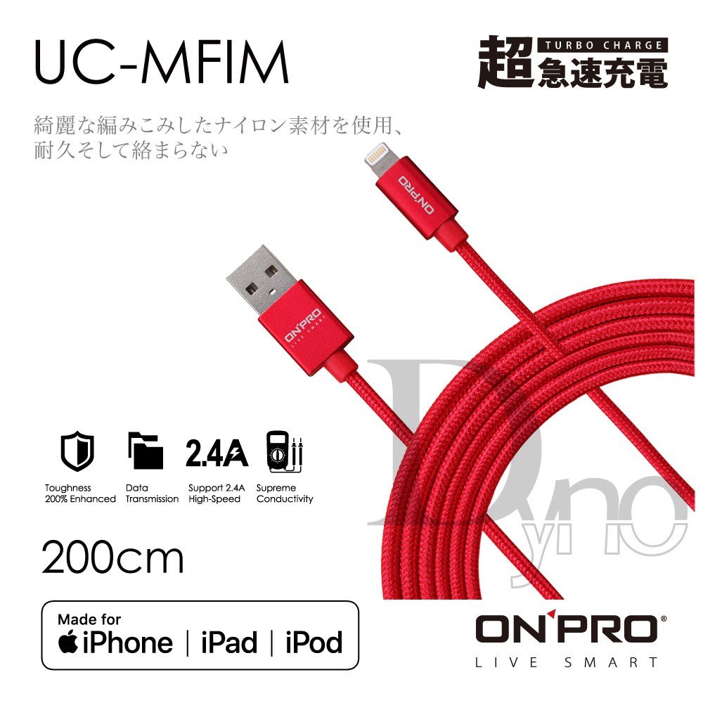 MFI Lightning 傳輸充電線∣Apple官方MFi認證(可樂紅-2M)【ONPRO】