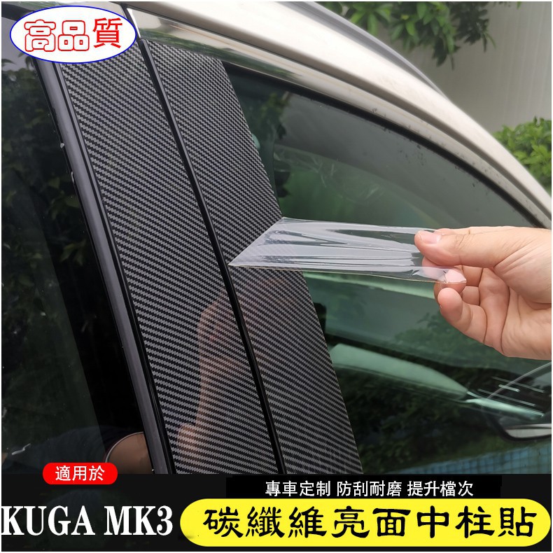 ☬♧Ｍ 福特 FORD 2020 2021 KUGA MK3 改裝專用 車窗中柱貼 PC鏡面貼 B柱 C柱 亮面保護貼