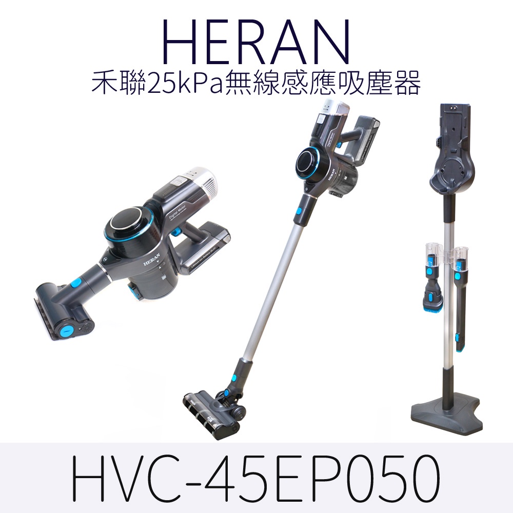 禾聯25kPa無線掃拖吸塵器 HVC-45EP050 手持無線吸塵器 濕拖吸塵器 吸塵器無線 塵蟎吸塵器