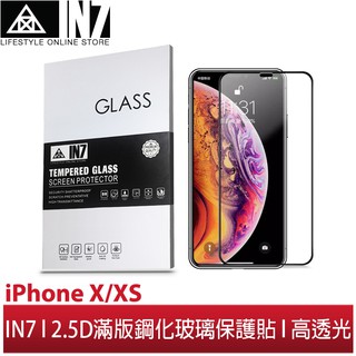 【蘆洲IN7】APPLE iPhone 11 Pro/X/XS (5.8吋) 高透光2.5D滿版9H鋼化玻璃保護貼