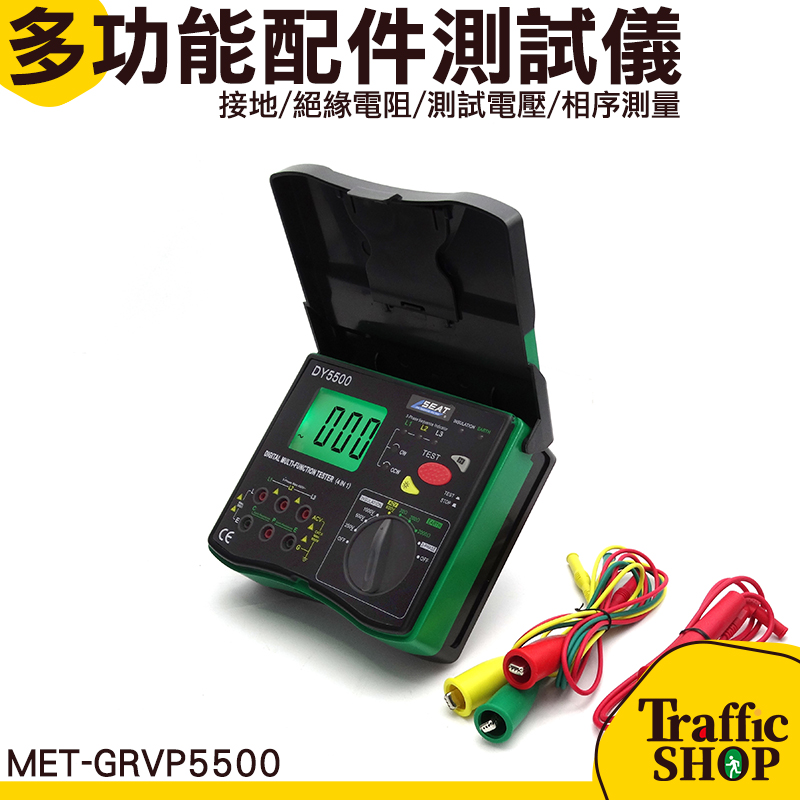 高阻計 一機多用 電子搖表 兆歐表  測試電壓 自動量測 MET-GRVP5500 絕緣電阻 自動量測