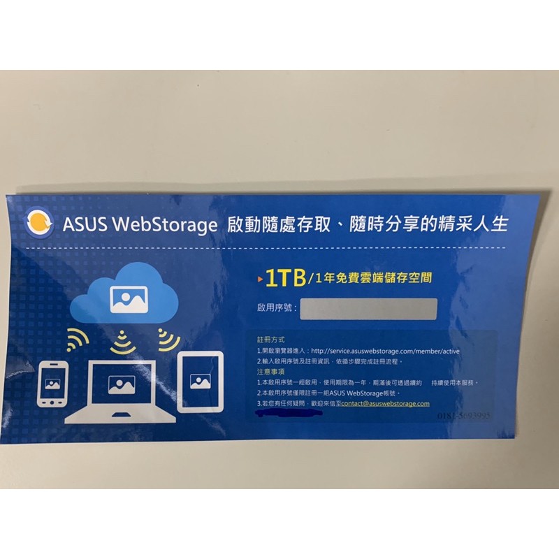 ASUS 華碩 一年版1TB雲端硬碟