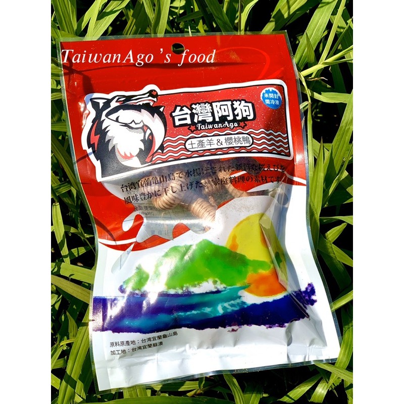 台灣阿狗 手作乾燥櫻桃鴨氣管 脆笛酥 蝦皮購物