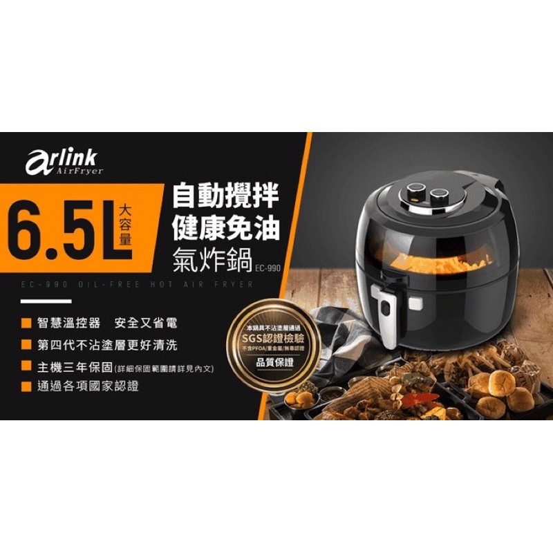 Arlink6.5L自動翻攪氣炸鍋 新年 情人節