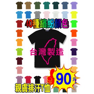 台灣製-親膚涼感-排汗T恤(白-杏-黑-卡其-咖啡)