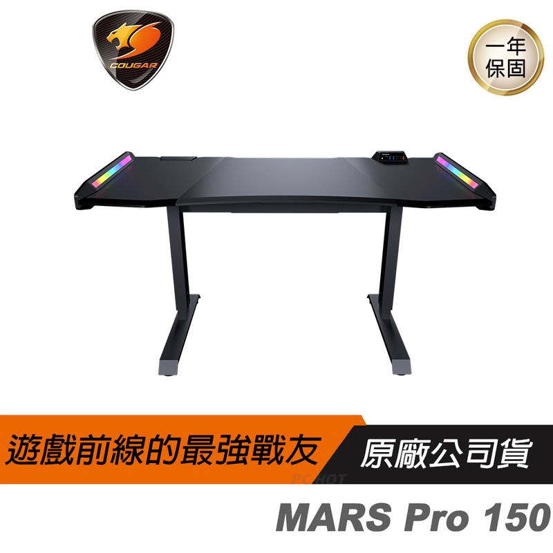 Cougar 美洲獅 MARS Pro 150 電競桌/碳纖維紋理/寬度150公分/多功能控制台/雙側翼RGB