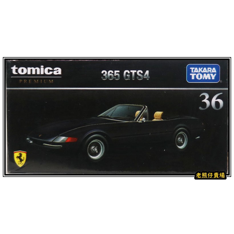 【老熊仔】 多美 Tomica 36 法拉利 Ferrari 365 GTS4 黑盒 Premium