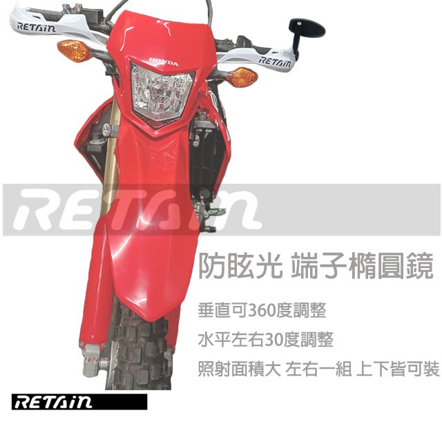 端子鏡 藍鏡 後照鏡 改裝 橢圓鏡 車把鏡 防眩光 滑胎 CRF150 CRF250 CRF300 CB300