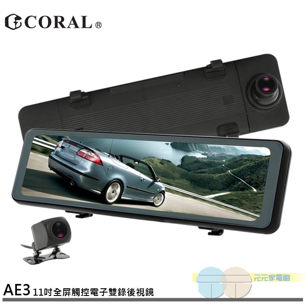 CORAL 11吋全屏觸控雙錄後視鏡 聲控+觸控+行車記錄器 送GPS測速照相預警(送32G) AE3