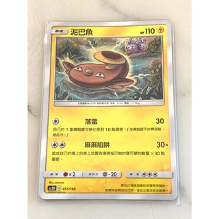 【伍先生卡牌】 泥巴魚 AS5D 051/169 / 寶可夢卡牌 PTCG 中文版 正版 現貨