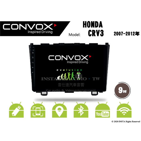 音仕達汽車音響 CONVOX 本田 CRV 3代 07-12年 9吋安卓機 八核心 2G+32G 8核心 4G+64G