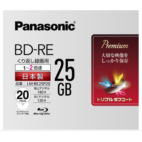日本製 Sony, Panasonic BD-RE 25GB