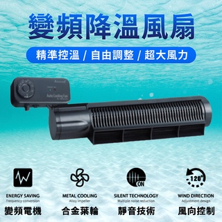 24H出貨🔥免運🔥捷寶Jebao 智慧冷卻風扇 淡海水魚缸 靜音 散熱 降溫 冷卻 風扇 帶溫控 ACF200 300