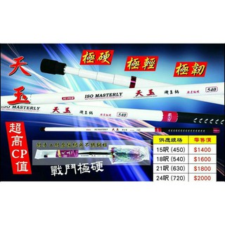 現貨猛哥釣具海力士evo天玉15尺磯玉柄附磯玉網 50公分磯玉網 柄加網磯玉柄磯撈網手撈網抄網磯玉網磯釣撈網柄