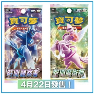 ptcg 中文版 寶可夢 空間魔術師 時間觀察者 全新未拆 30包 一盒 補充包 擴充包 補充盒 卡包