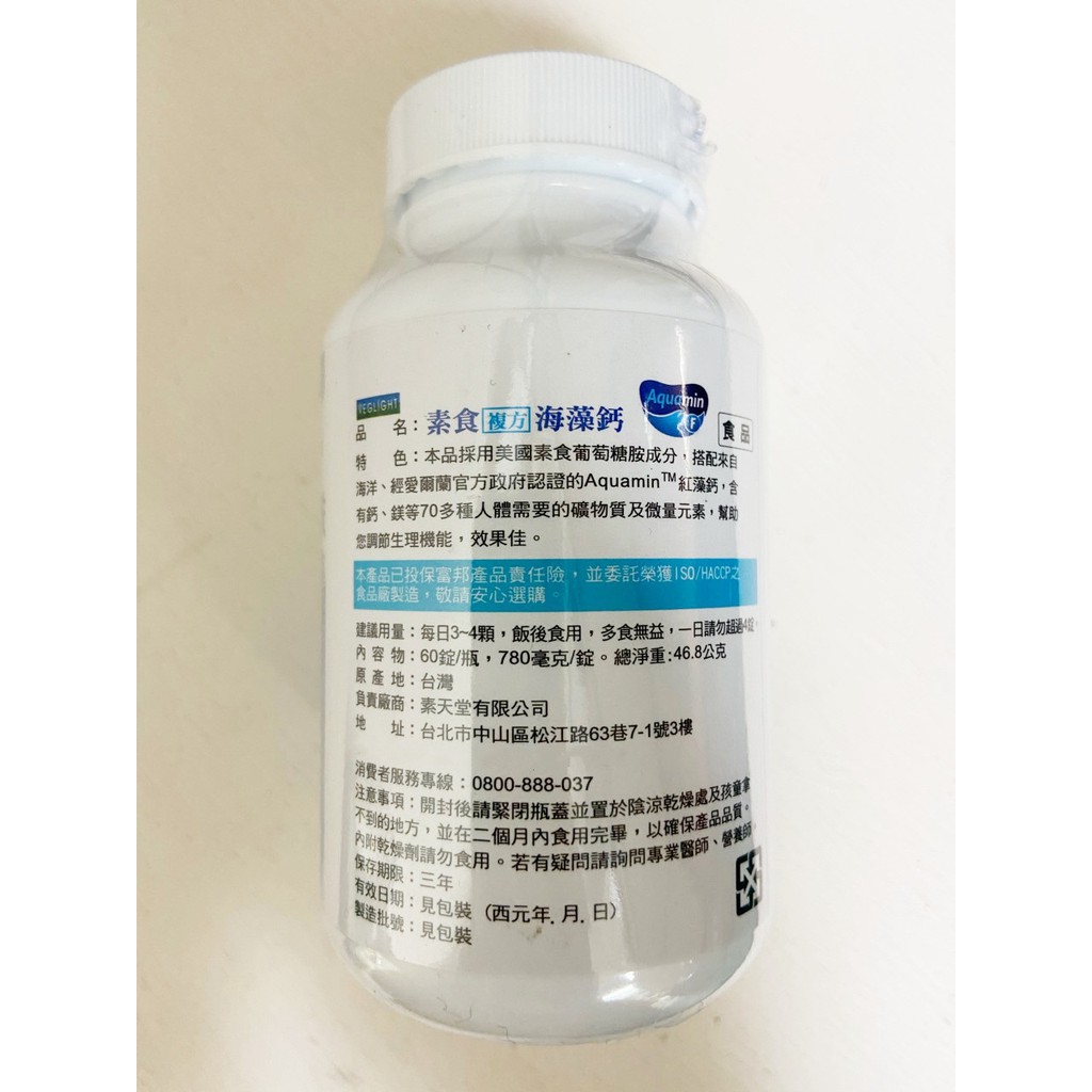素天堂 素食複方海藻鈣 葡萄糖胺 60顆 008 蝦皮購物