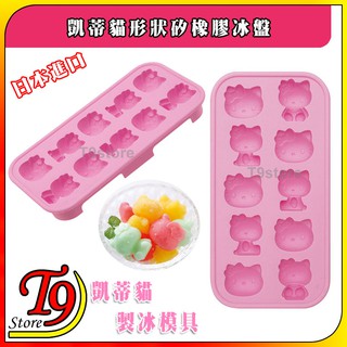 【T9store】日本進口 Hello Kitty (凱蒂貓) 矽橡膠冰盤 製冰模具