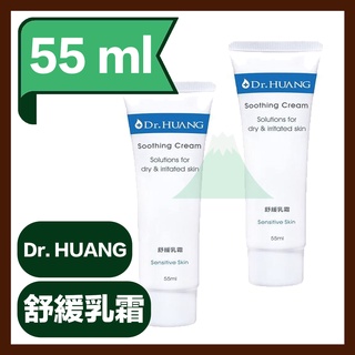 Dr.HUANG黃禎憲 舒緩乳霜 PLUS 55ml