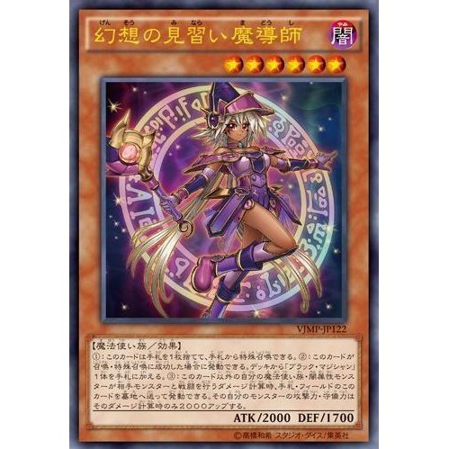 遊戲王 幻想的見習魔術師 金亮 VJMP-JP122 95-98分