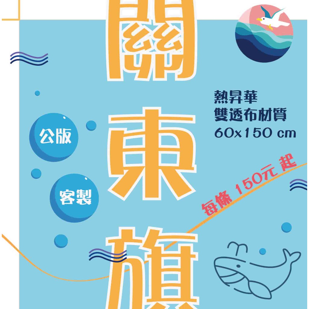 關東旗 紅布條  活動宣傳  客製  公版樣式任君挑選