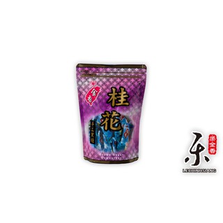 【樂金香黑糖 - 黑糖桂花】｜一袋12顆(35g/顆)｜多種口味｜伴手禮最佳選擇