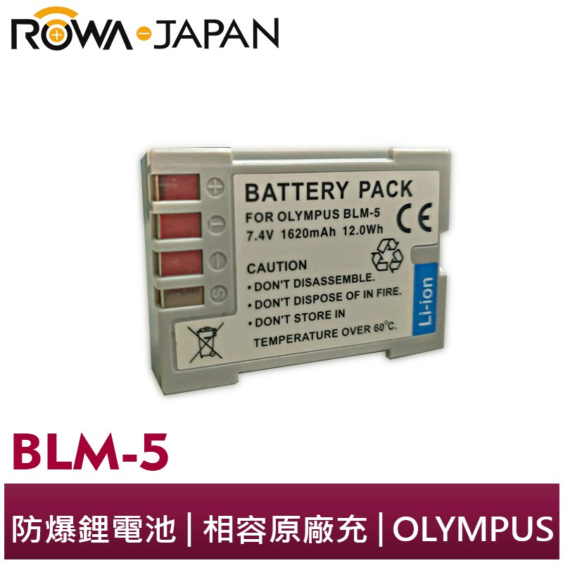 【ROWA 樂華】FOR OLYMPUS BLM-5 鋰電池 E3 E300 E330 E500 E510 E520