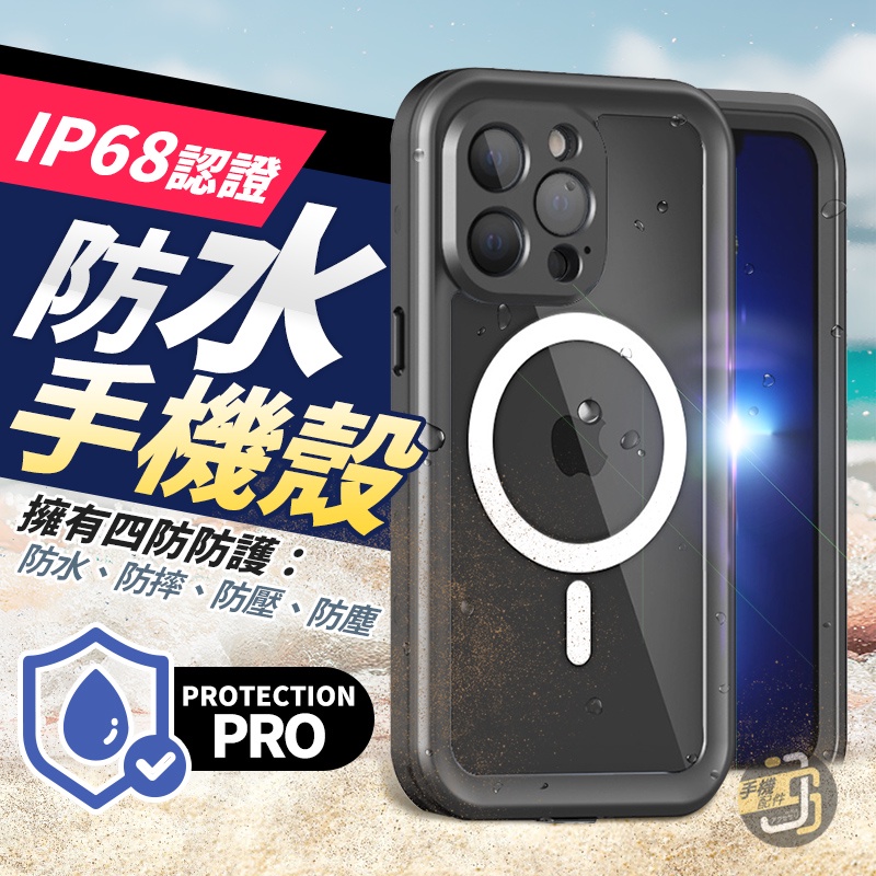 防水殼 外送員神器 防水手機殼 防摔殼 防水殼 淺水殼 防撞殼 保護殼 手機殼 手機殼適用17 16 15 14 13