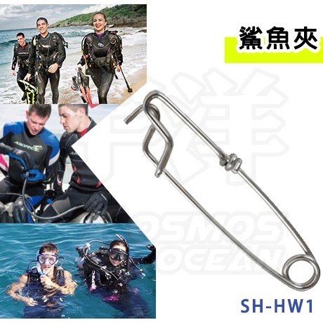 AROPEC 潛水 流鉤 SH-HW1 不鏽鋼流鉤 潛水用 鋼絲繩 潛水失手工具 潛水針 潛水勾 潛水迴紋針 潛水鯊魚夾