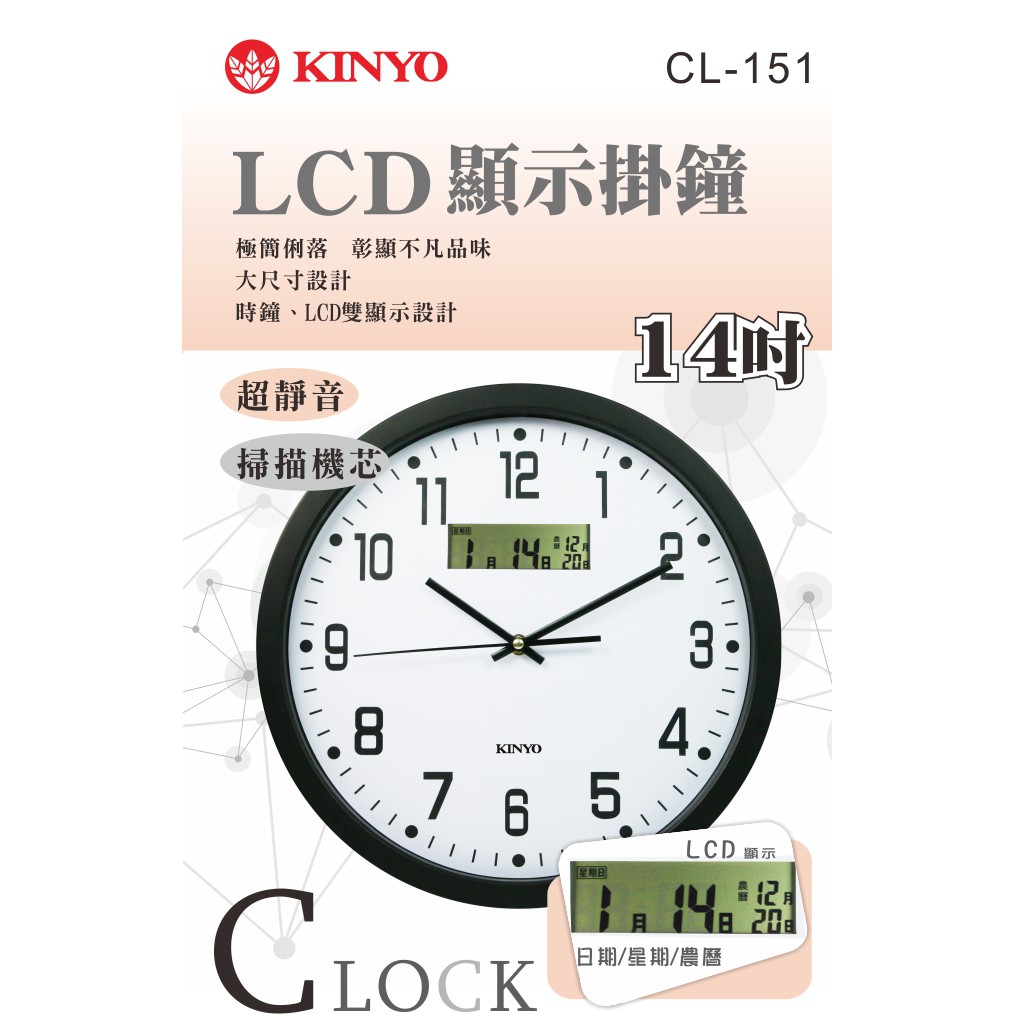 KINYO 14吋 LCD 顯示掛鐘CL-151 時鐘 掛鐘