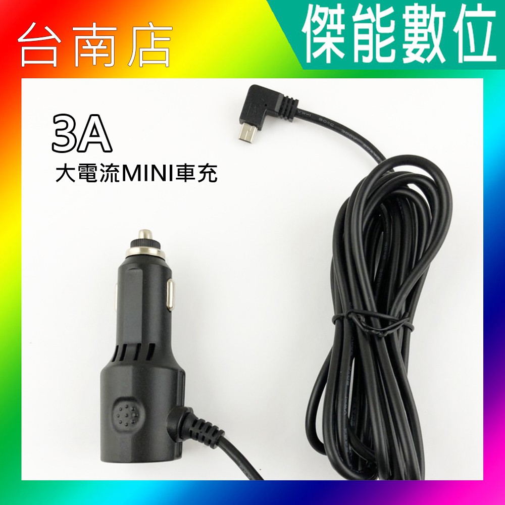 摩影 MOIN 3A大電流車充線 Mini USB 電源線 行車記錄器專用 適用M10 PLUS/M12XW