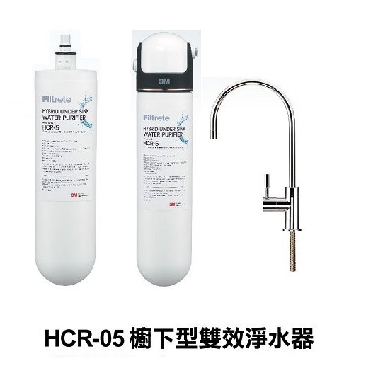 (全省免費原廠安裝) 3M HCR-05 櫥下型雙效淨水器 (過濾+軟水)