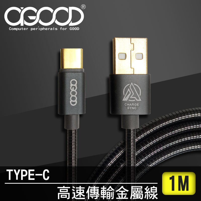 [A-GOOD] TYPE-C鋁合金傳輸金屬線-1米