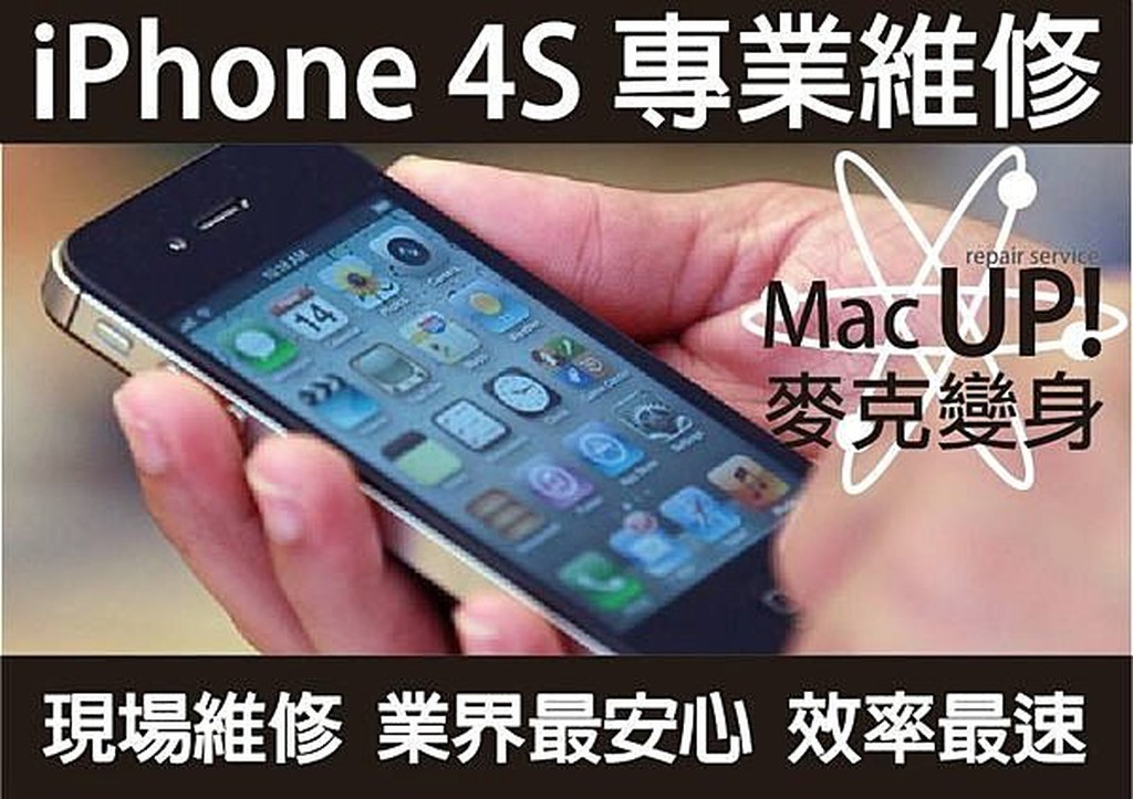 Macup 蘋果apple現場專業維修iphone 4s電池iphone4s螢幕液晶破背蓋home鍵 蝦皮 Line購物