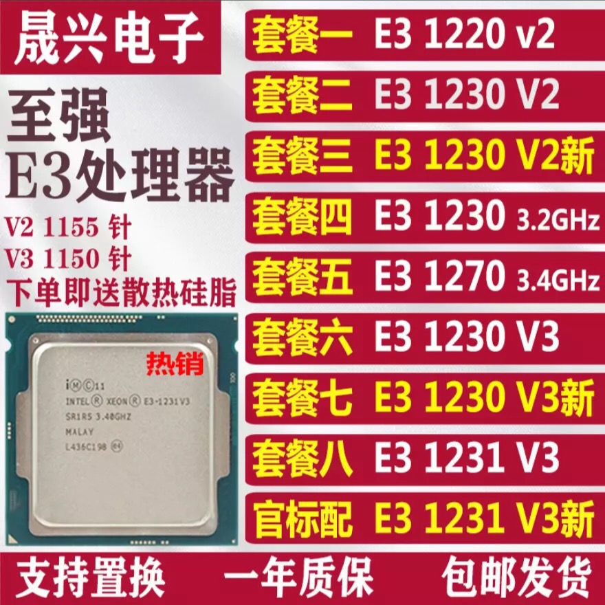 至強E1230V2 E3 1220V2 1231V3 1241 1230 E3 1270  CPU