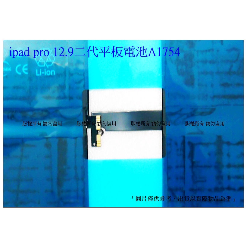 台灣現貨★送工具 A1754 零件 Apple iPAD PRO 12.9 二代 A1670 A1671 A1821