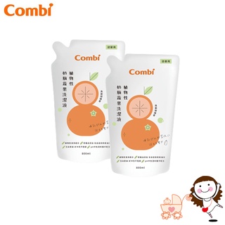 【Combi】康貝 植物性奶瓶蔬果洗潔液補充包促銷組(2包-800ml+800ml)｜寶貝俏媽咪