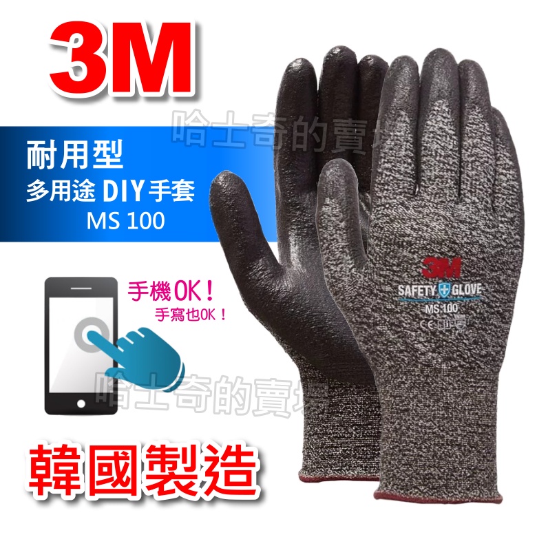 【韓國製造】3M 耐用型 DIY手套 止滑手套 工作手套 耐磨手套 防滑手套 3M手套 安全手套 覆膠手套 披膠手套
