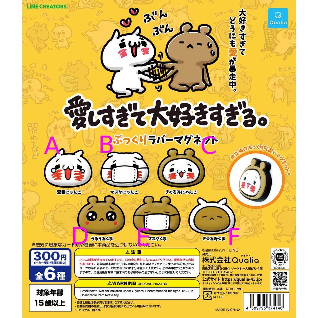 [單個出售] Love mode 熊熊貓貓磁鐵 磁鐵 熊熊 貓貓 情侶扭蛋 扭蛋 igarashi yuri