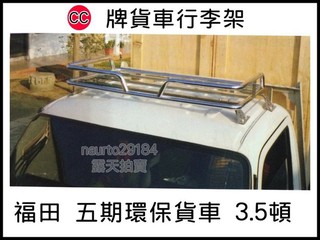 <可貨到付款> R-CAR-新達 得利卡 一路發 HINO 堅達 三/四/五/六期車頂架/行李架 貨車車頂架 貨車
