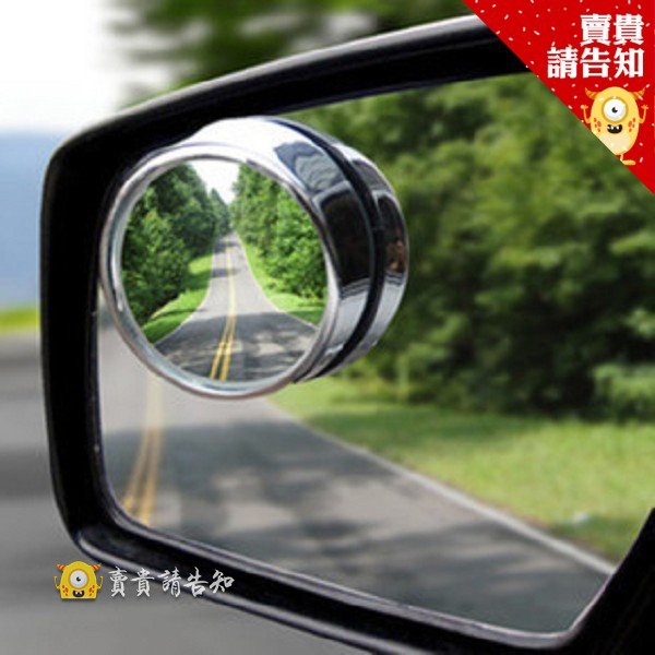 汽車 盲點鏡 廣角鏡 後視鏡 倒車鏡 可調節 360度 凸面 小圓鏡 2入裝 顏色隨機 附發票 【賣貴請告知】