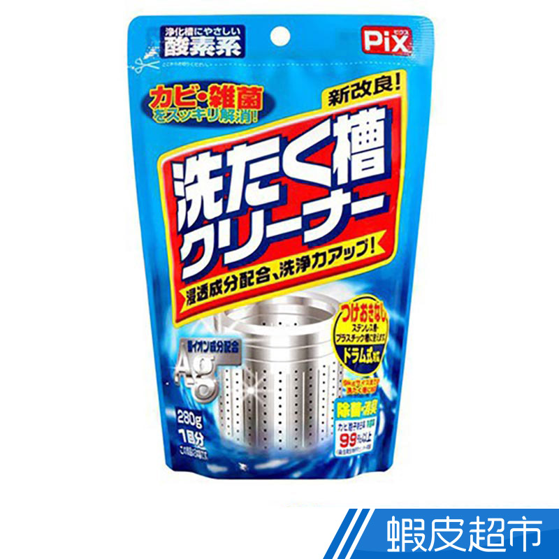 日本Lionchemical PIX 洗衣槽專用清潔劑 (280g)  現貨 蝦皮直送