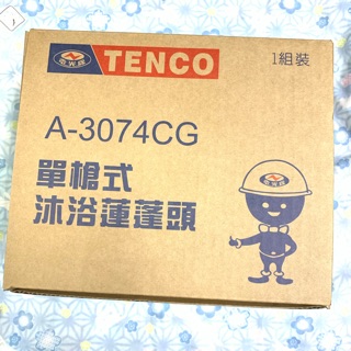 電光牌 TENCO 單槍式沐浴蓮蓬頭 A-3074CG