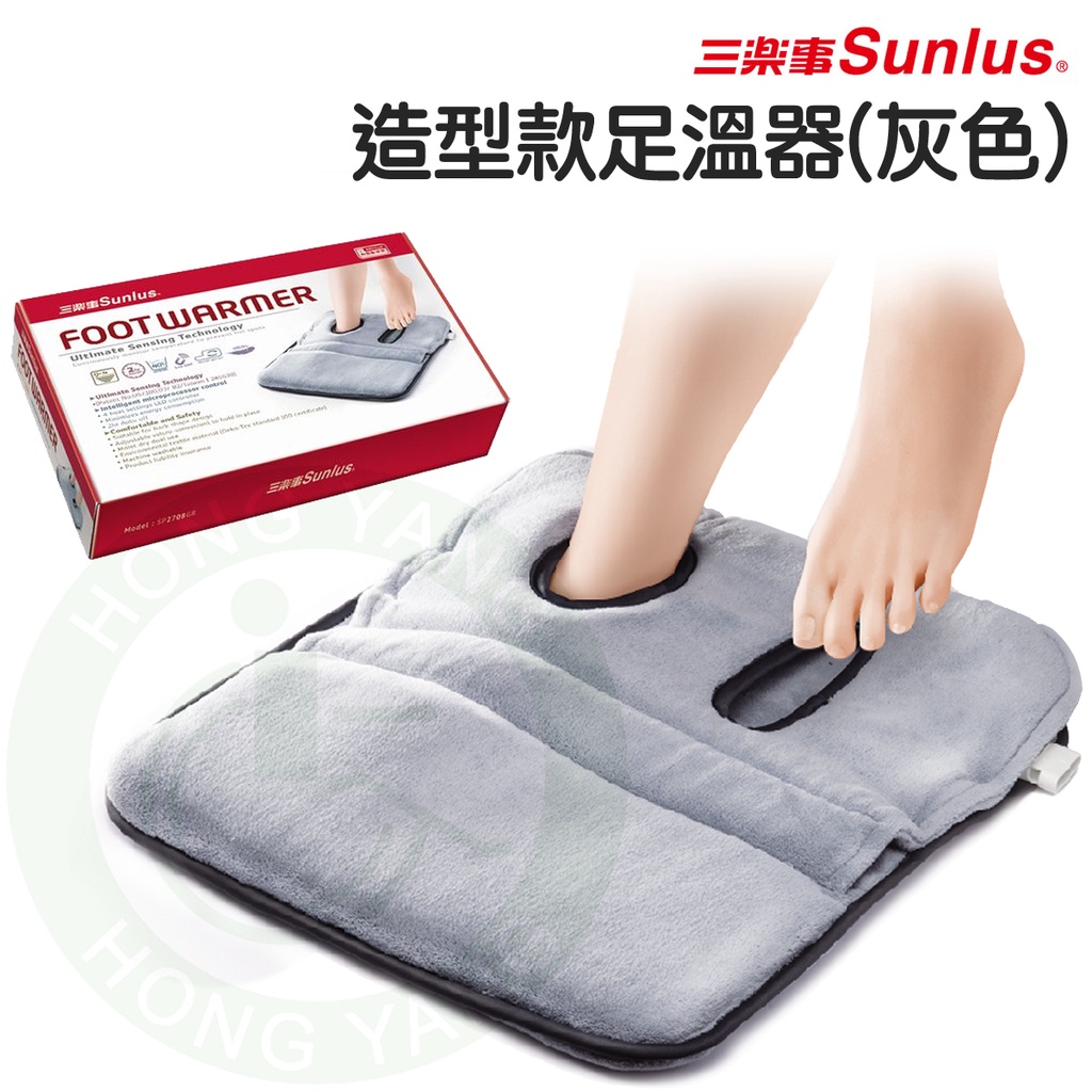 Sunlus 三樂事 造型款足溫器(灰色) SP2708GR 足溫器 暖腳 熱敷墊 電熱毯 熱敷